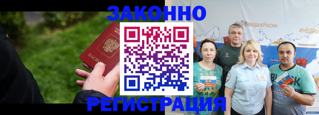 временная регистрация для всех в Котельниче