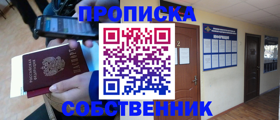 временная регистрация законно в Котельниче