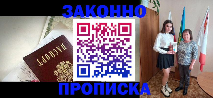 прописка для школы в Котельниче